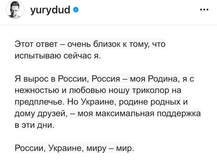 Дудь в инстаграме написал пост о поддержке Украины