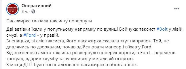 Ночью 15 сентября, в Киеве произошла авария с участием таксиста