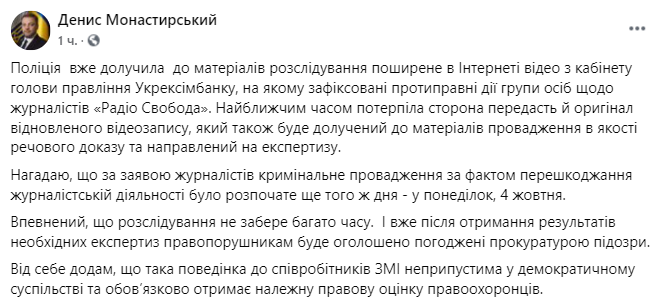 Глава МВД Монастырский прокомментировал нападение главы Укрэксимбанка на журналистов Схем