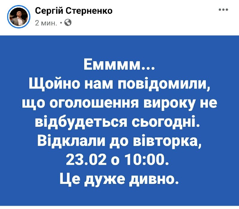 Скриншот: facebook/ Сергей Стерненко