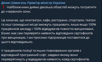 Шмыгаль рассказал, какие области Украины скоро могут попасть в красную зону