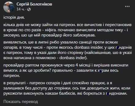 Украинский интернет-провайдер заблокировал международную платформу Patreon из-за санкций СНБО