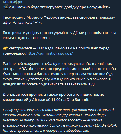 В Дия новая функция. Как получить в Дие справку о несудимости