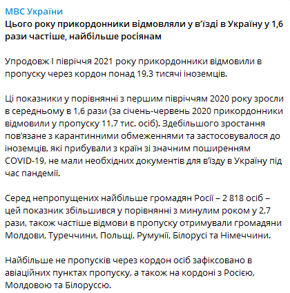 Большинство не допущенных на территорию Украины иностранцев - из России. Данные МВД