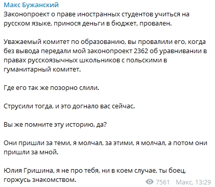 Рада отказалась разрешить в вузах Украины обучение иностранным студентам на русском языке. Скриншот: Telegram-канал/ Макс Бужанский