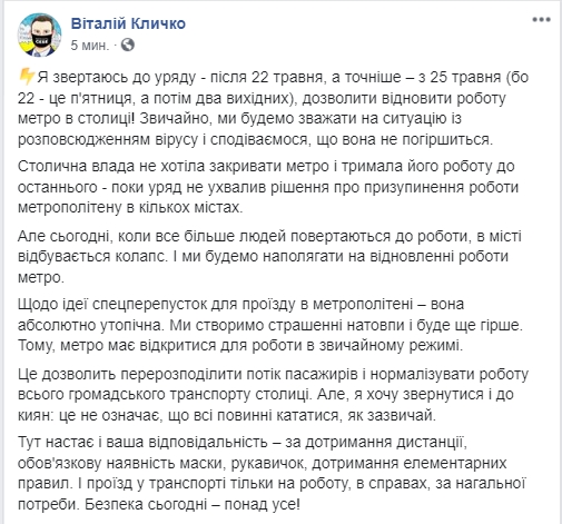 Метро Киева могут открыть 25 мая. Скриншот: Facebook/ Виталий Кличко