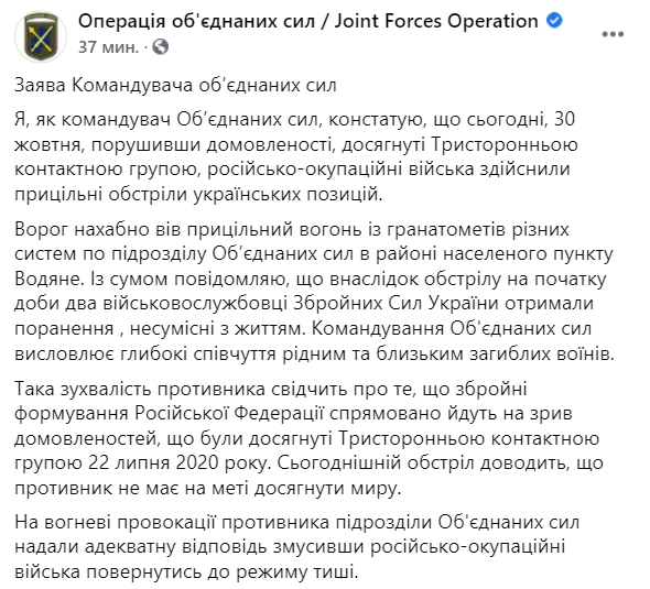 На Донбассе погибли двое военных ВСУ в результате обстрела. Скриншот: facebook.com/pressjfo.news