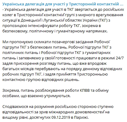 Украинская сторона в ТКГ предложила провести внеочередное заседание, чтобы обсудить пленных и КПВВ. Скриншот: t.me/UkrdelegationTCG