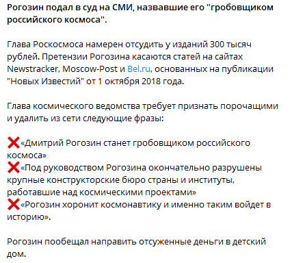 Рогозин подал иск на СМИ, назвавших его гробовщиком российского космоса. Скриншот: Telegram-канал/ Mash