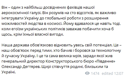 Гендиректор КП "Южное" Александр Дегтярев умер от коронавируса. Скриншот: Telegram-канал/ Офис президента
