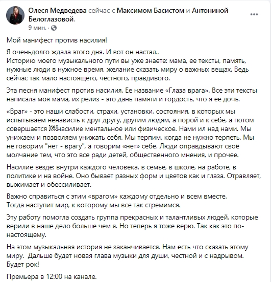 Олеся Медведева записала песню Глаза врага