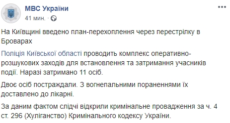 Скриншот:Facebook/ Министерства внутренних дел Украины