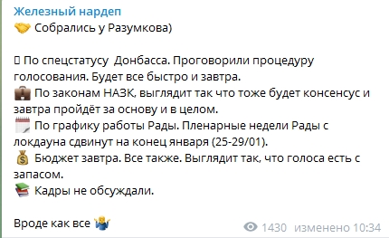 Рада во вторник рассмотрит особый статус Донбасса, бюджет-2021 и полномочия НАПК. Скриншот: Telegram-канал/ Желный нарлеп