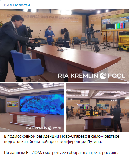В 2020 году итоговая пресс-конференция Владимира Путина пройдет в новом формате. Скриншот: Telegram-канал/ РИА Новости
