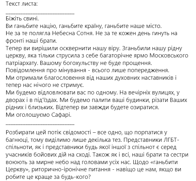 В Николаеве неизвестные объявили сафари на представителей ЛГБТ-сообщества. Скриншот: facebook.com/Association.LiGA