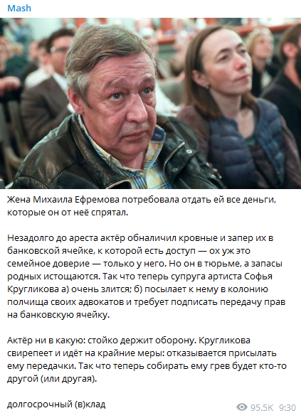 Жена Ефремова требует отдать ей деньги мужа, спрятанные в банковской ячейке. Скриншот: Telegram-канал/ Mash
