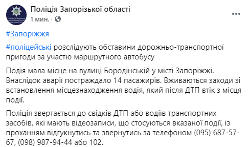 В Запорожье произошло ДТП с участием маршрутки. Скриншот: facebook.com/vkgunpzp