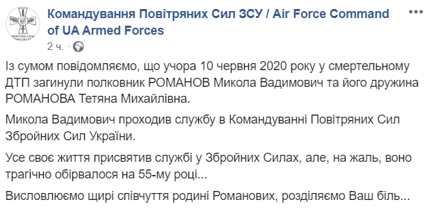 Скриншот: Facebook/ командование Воздушных сил ВСУ