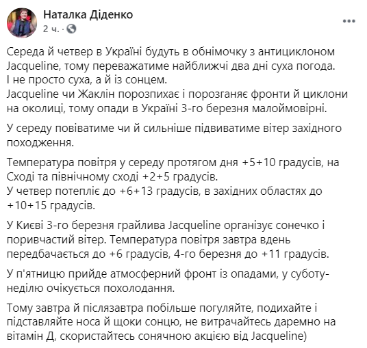 Антициклон Жаклин принесет в Украину сухую и солнечную погоду. Скриншот: facebook.com/tala.didenko