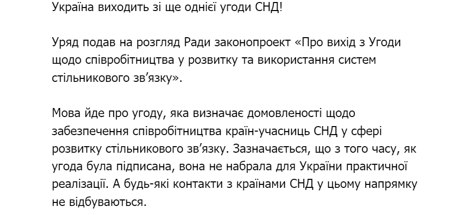Украина вышла из соглашения СНГ о сотовой связи. Скриншот: telegram-канал/ Гончаренко