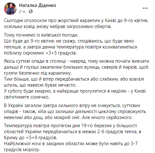 Прогноз погоды в Украине на 19 марта от синоптика Натальи Диденко 