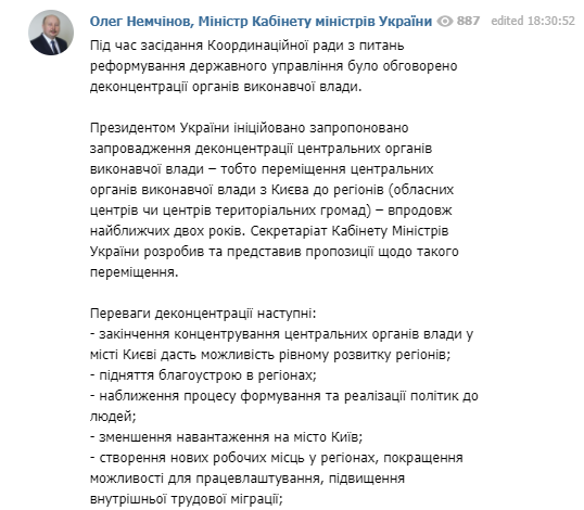 Зеленский предложил переместить министерства и органы власти из Киева в другие регионы. Скриншот: Telegram-Немчинов