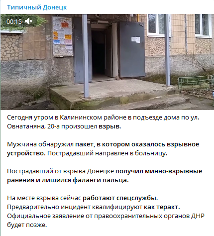 в Калининском районе в подъезде дома по ул. Овнатаняна, 20-а прогремел взрыв. Скриншот: Телеграм/ Типичный Донецк