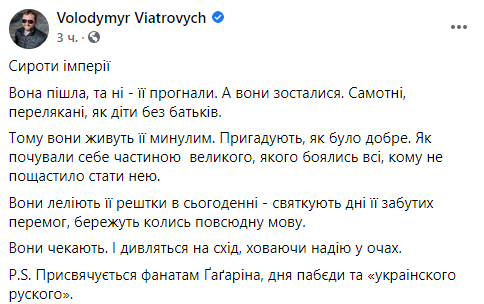 Вятрович высказался в адрес "фанатов Гагарина" и "украинского русского" 