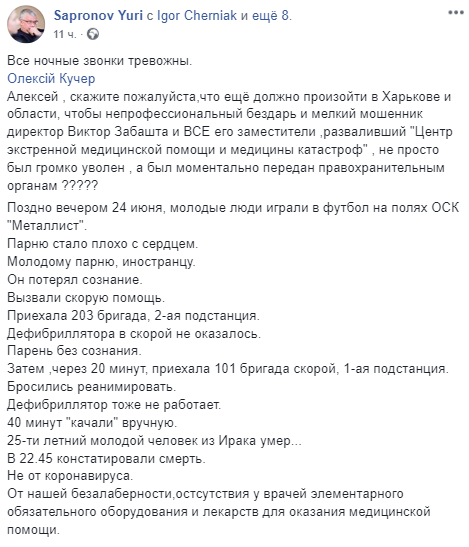 В Харькове во время игры в футбол умер иностранец. Скриншот: Facebook/ Сапронов Юрий