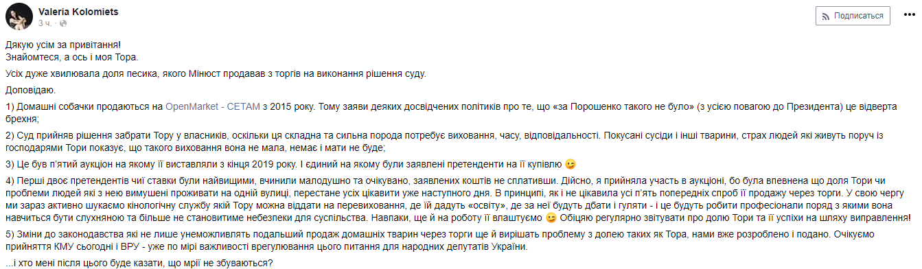Питбуля купила заместитель министра юстиции. Фото: Facebook/ Валерия Коломиец