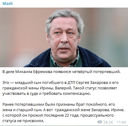 В деле о смертельном ДТП с участием Ефремова появился четвертый потерпевший. Скриншот: Telegram/ Mash