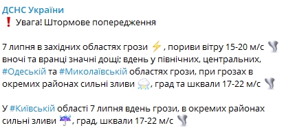 Спасатели объявили штормовое предупреждение в Украине на 7 июля. Скриншот: Telegram/ ГСЧС