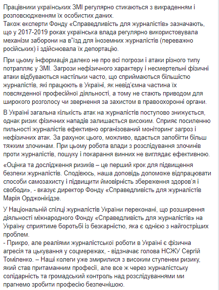 Украина занимает шестое место среди 12 постсоветских стран по степени риска для работников СМИ. Скриншот: Facebook/ Сергей Томиленко