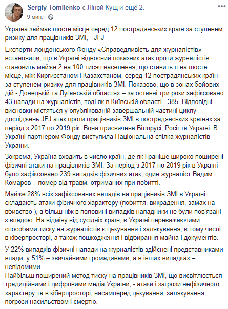 Украина занимает шестое место среди 12 постсоветских стран по степени риска для работников СМИ. Скриншот: Facebook/ Сергей Томиленко