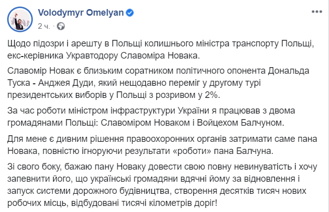 Экс-министр Омелян встал на защиту экс-руководителя "Автодора" Новака. Скриншот: Facebook/ Владимир Омелян