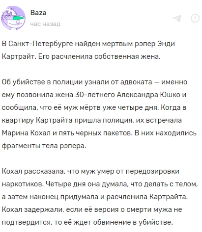 В Санккт-Петербурге в холодильнике квартиры нашли останки рэпера Энди Картрайту. Скриншот: Telegram/ Baza