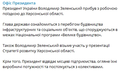 Зеленский 20 августа приехал в Херсонскую область. Скриншот: Telegram-канал/ Офис президента