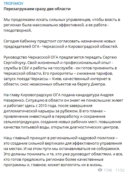 ОП предложил Сергийчука на должность главы Черкасской ОГА, Назаренко - Кировоградской ОГА. Скриншот: Telegram/ Трофимов