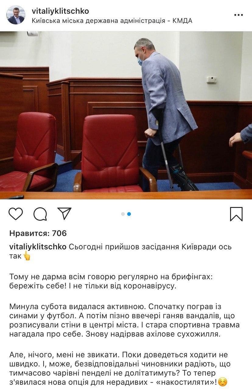 Кличко надорвал сухожилие и пришел на заседания Киевсовета с колстылем. Скриншот: Instagram/ Виталий Кличко 