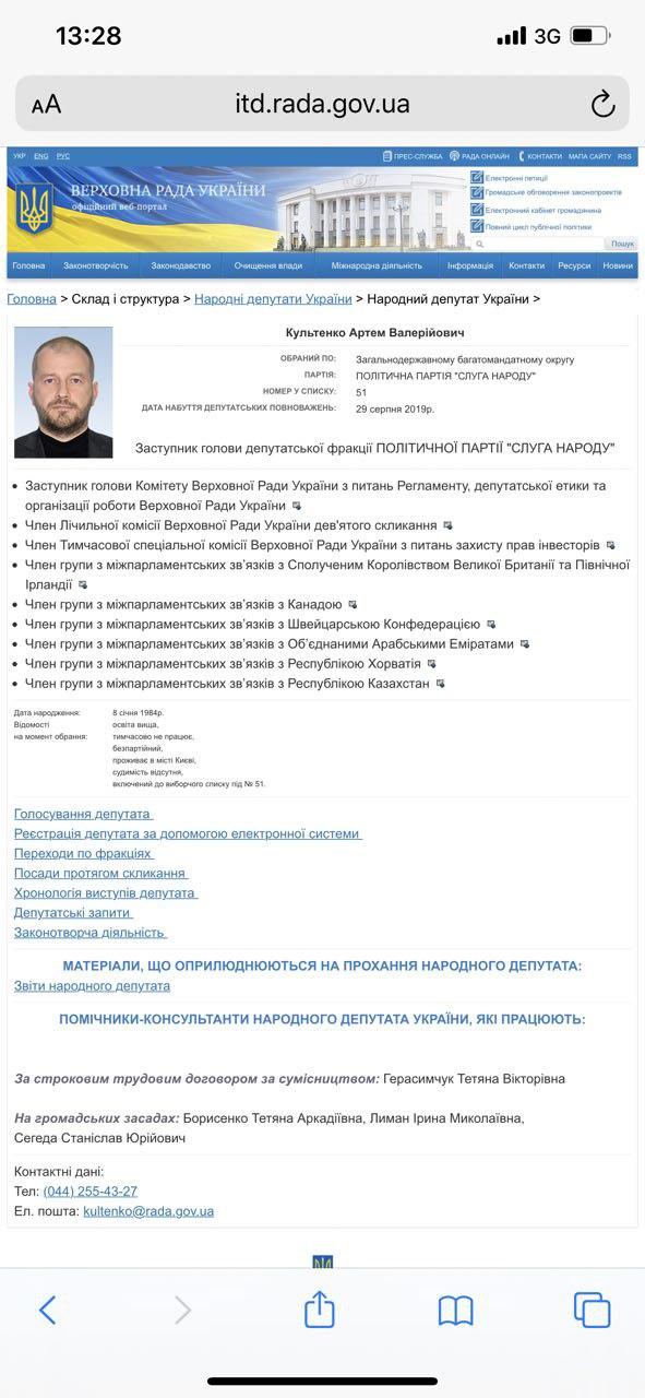Артем Культенко, нардеп Слуги народа, подхватил коронавирусную болезнь Covid-19. Скриншот: rada.gov.ua