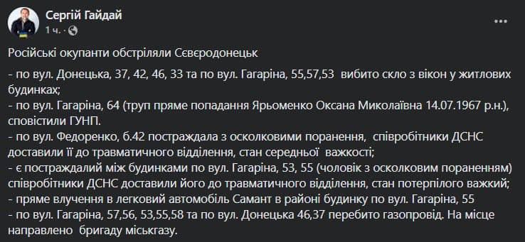 Глава Луганской ВГА Сергей Гайдай сообщил, что россияне обстреляли Северодонецк