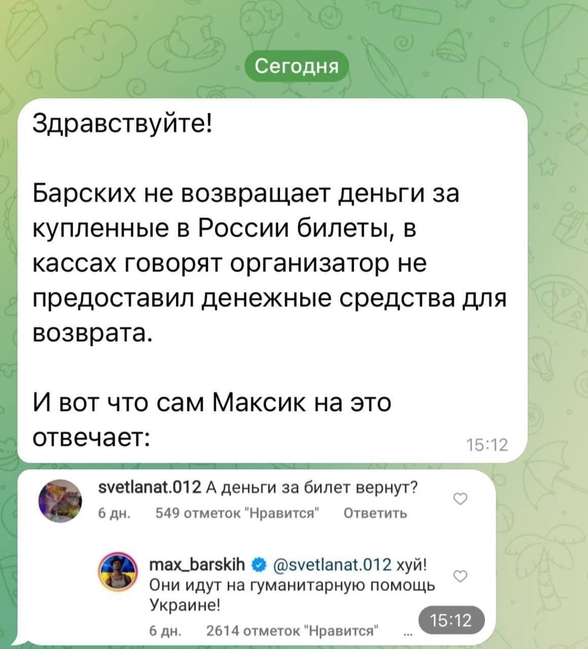 Макс Барских не вернет деньги россиянам за билеты и направит их на помощь Украине