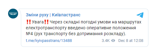 Из-за сложных погодных условий на маршрутах электротранспорта сегодня в Киеве введено оперативное положение №4