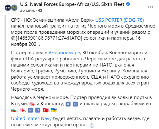 Ракетный эсминец USS Porter покидает Черное море