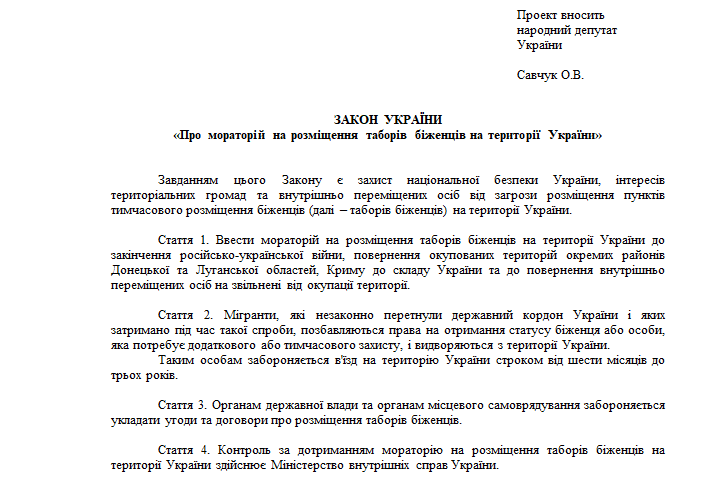 В Раде зарегистрировали законопроект, которым предлагают выдворять из Украины беженцев