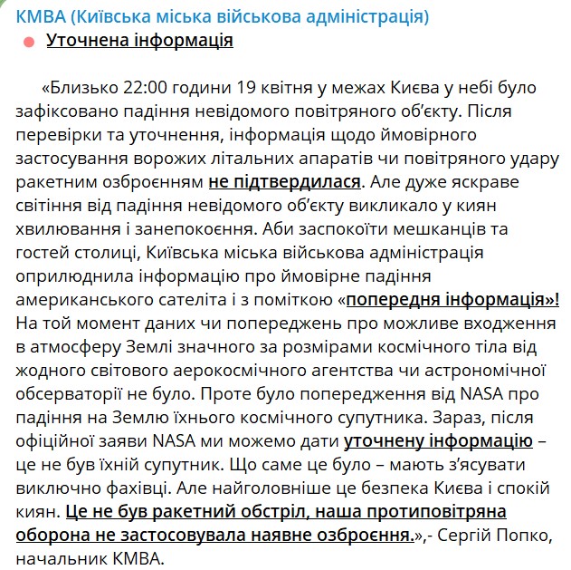 комментарий КГВА по поводу падения неизвестного объекта 19 апреля