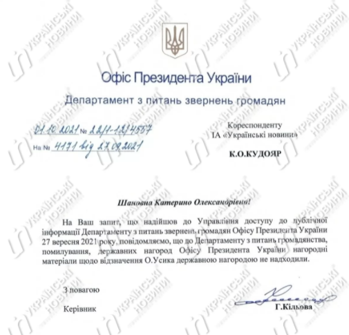 Офис Президента не намерен награждать Усика госнаградой. Скриншот: ukranews.com 