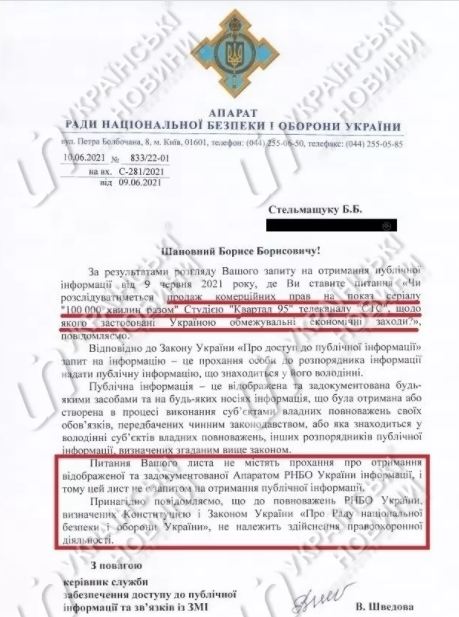 СНБО не будет расследовать продажу в Россию сериалов студии Квартал 95
