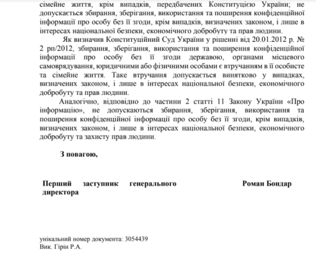 Ответ "Укроборонпрома". Скриншот: ukranews.com