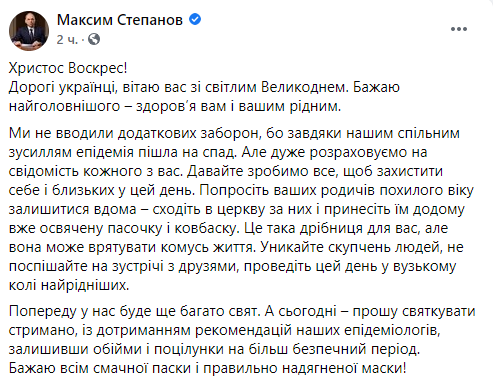Поздравление Максима Степанова с Пасхой 